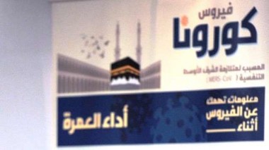 معدلات "كورونا"في ازدياد ومنظمة الصحة العالمية لا توصي بإلغاء موسم الحج